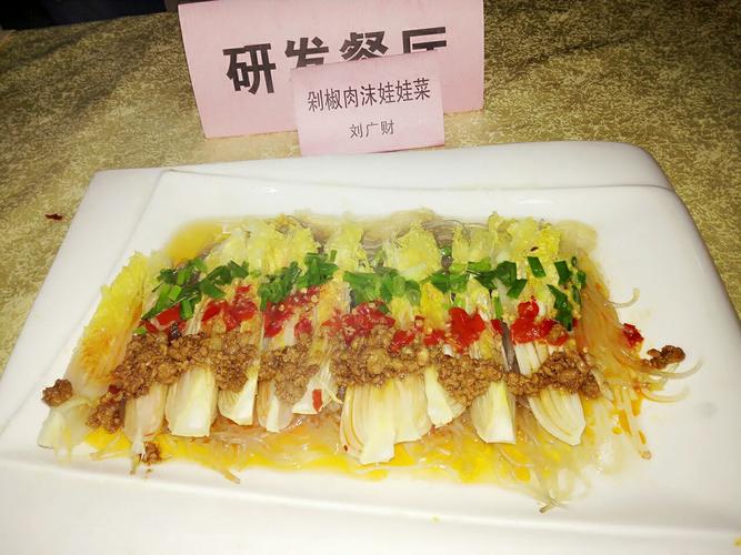 剁椒娃娃菜～研发餐厅